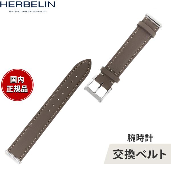 エルブラン HERBELIN アンタレス ANTARES 専用 替えバンド ベルト BRAC1704...