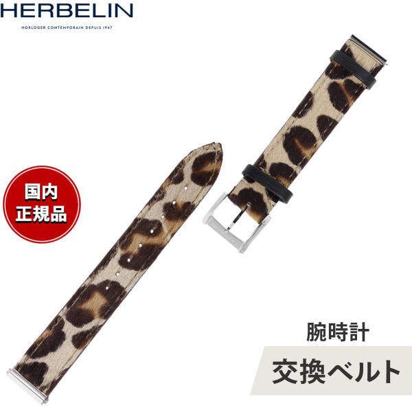 エルブラン HERBELIN アンタレス ANTARES 専用 替えバンド ベルト BRAC1704...