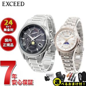 倍々+5倍！最大ポイント26倍！本日限定！シチズン エクシード CITIZEN EXCEED 腕時計 メンズ レディース ペアモデル BY1020-61E EE1016-66A｜neel