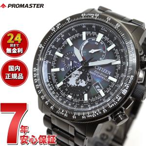 倍々+5倍最大本日限定シチズン プロマスター エコドライブ 電波時計 限定 腕時計 メンズ BY3005-56E LAYERS of TIME ときの積層