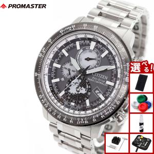 即日発送 CITIZEN シチズン プロマスターROMASTER SKYシリーズ エコ