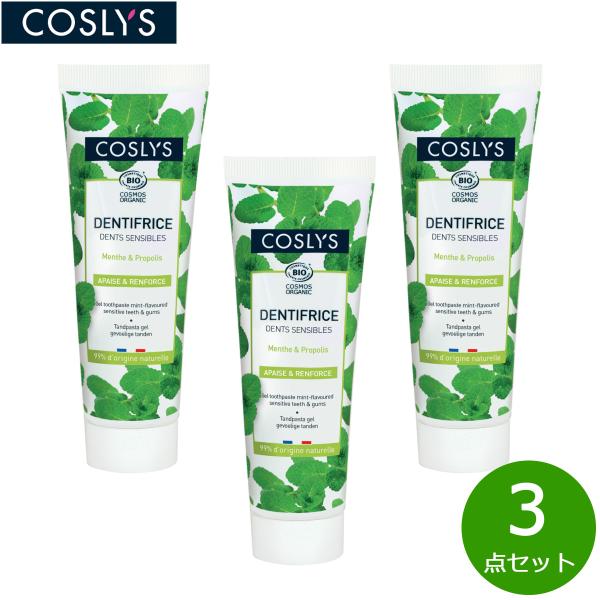 COSLYS コスリス トゥースペーストセンシティブ 100g×3点