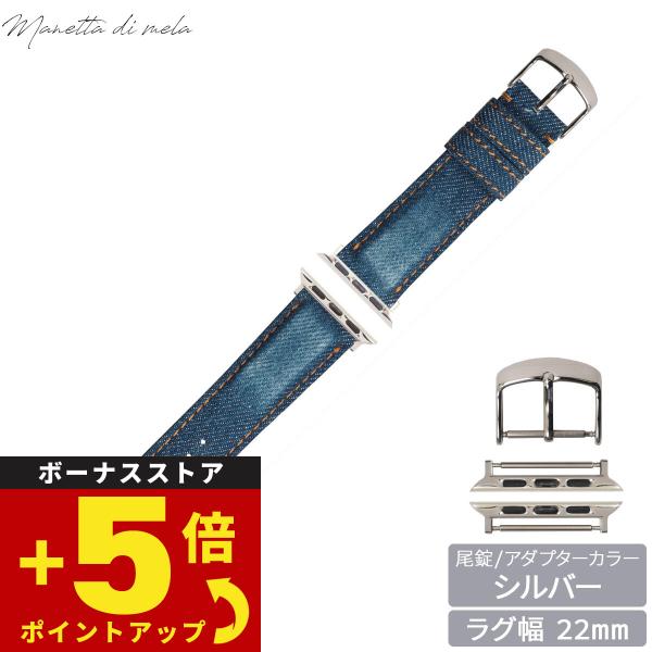 マネッタ ディ メーラ アップルウォッチ Apple Watch 替えバンド ベルト 岡山デニム 2...