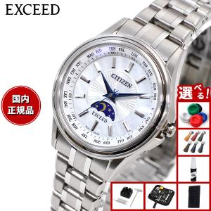EXCEED(CITIZEN) （豪華おまけ有） シチズン エクシード レディース