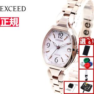 EXCEED(CITIZEN) お取り寄せ シチズン エクシード レディース 電波
