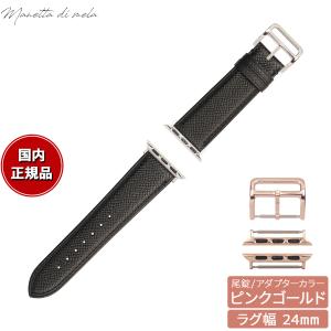 マネッタ ディ メーラ アップルウォッチ Apple Watch 替えバンド ベルト ワープロラックス レザー EWB-A-P24