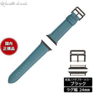 マネッタ ディ メーラ アップルウォッチ Apple Watch 替えバンド ベルト ワープロラックス レザー EWB-BL-A24