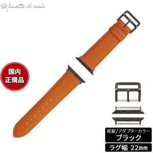 マネッタ ディ メーラ アップルウォッチ Apple Watch 替えバンド ベルト ワープロラックス レザー EWB-OR-A22