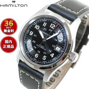 【最終価格】HAMILTON カーキ フィールド腕時計 KHAKI FIELD ハミルトン HAMILTON カーキ フィールド H70455733 腕時計