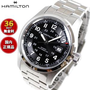 ハミルトン HAMILTON カーキ フィールド オート H70515137 腕時計 メンズ 正規品