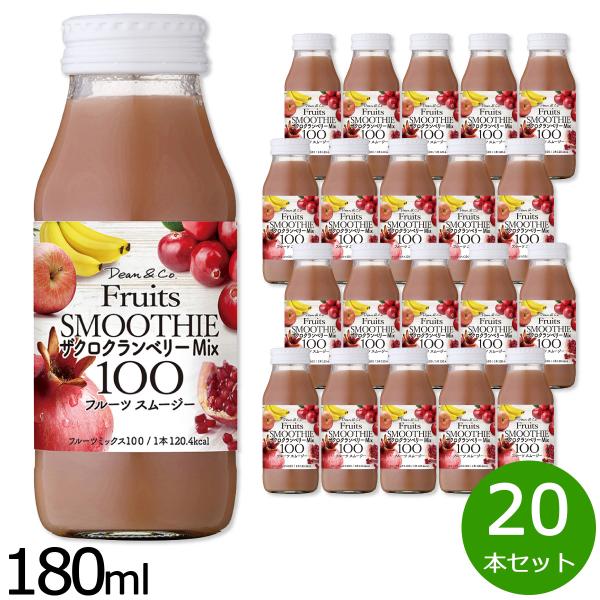 Dean＆Co. ザクロクランベリーMix100 180ml×20本セット