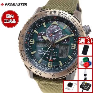 PROMASTER 腕時計 シチズン プロマスター SKYシリーズ CB5001-57E エコ
