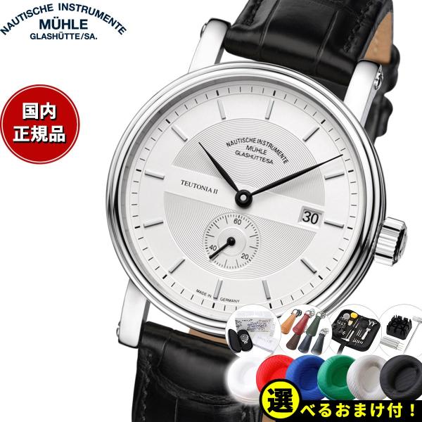 【正規品】ミューレ・グラスヒュッテ Muhle Glashutte Teutonia II Klei...