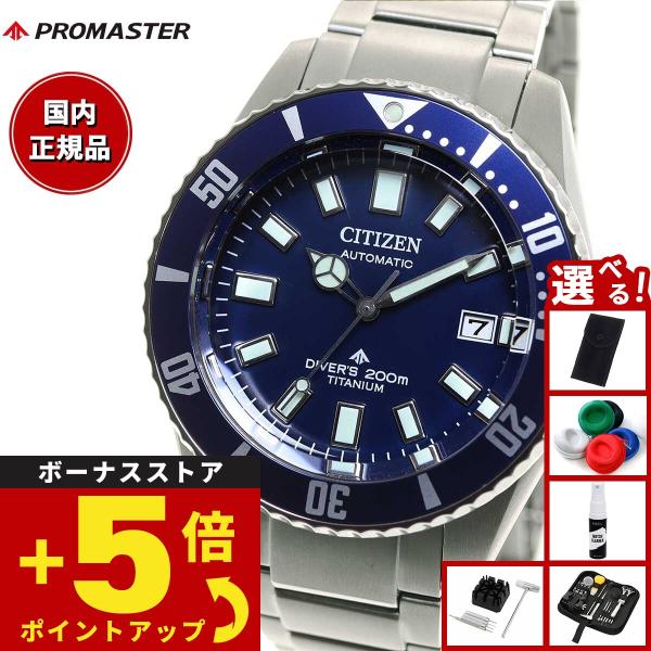 （豪華おまけ有） シチズン プロマスター マリン メカニカル ダイバー 200m 自動巻 腕時計 メ...