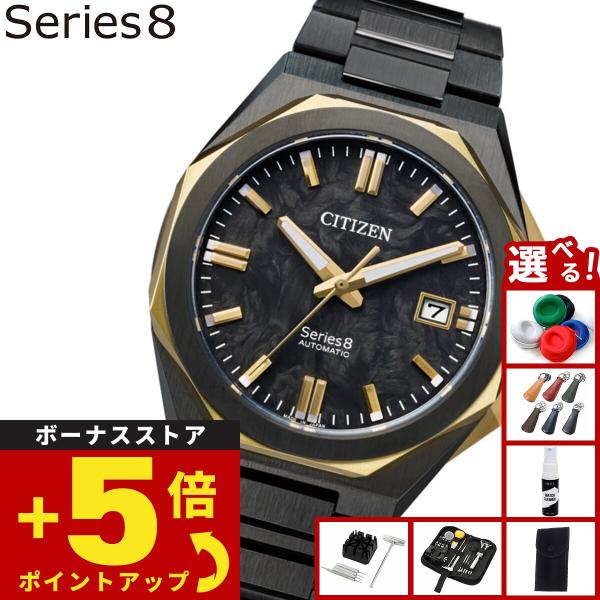 （豪華おまけ有） シチズン シリーズエイト メカニカル 機械式 限定 腕時計 CITIZEN Ser...
