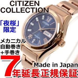 シチズンコレクション 限定モデル 夜桜 自動巻き 腕時計 レディース PD7162-55L CITIZEN