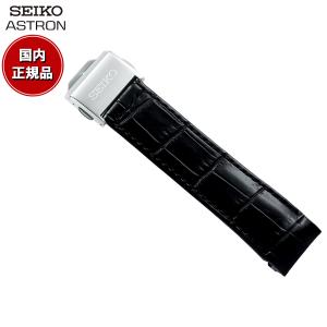 セイコー　アストロン　革ベルト　クロコダイル SEIKO純正バンド アストロン クロコダイル レザーベルト 22mm