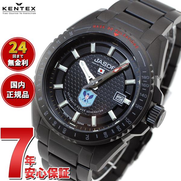 ケンテックス KENTEX 腕時計 日本製 JSDF 航空救難団専用モデル 限定 エアーレスキューウ...