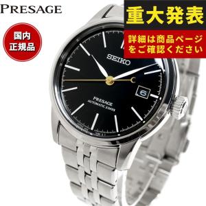 セイコー プレザージュ コアショップ限定 腕時計 クラフツマンシップシリーズ SARX107 漆 SEIKO PRESAGE｜neel