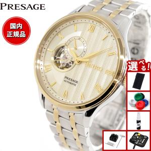 PRESAGE セイコー プレザージュ 自動巻き 機械式 オープンハート