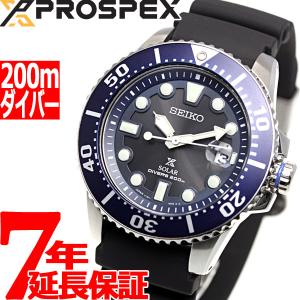 店内ポイント最大35倍！セイコー プロスペックス ダイバースキューバ ソーラー 腕時計 メンズ SBDJ019