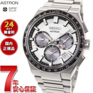 （豪華おまけ有） セイコー アストロン ネクスター SEIKO ASTRON コアショップ専用 流通限定モデル SBXC107 NEXTER