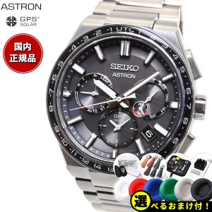 倍々+5倍！最大ポイント26倍！本日限定！セイコー アストロン ネクスター SEIKO ASTRON コアショップ専用 流通限定モデル SBXC111 NEXTER｜neel