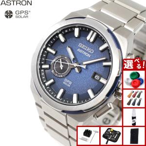 ASTRON （豪華おまけ有） セイコー アストロン ネクスター SEIKO