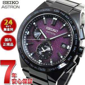 アストロン セイコー SEIKO ASTRON SBXY055 NEXTER