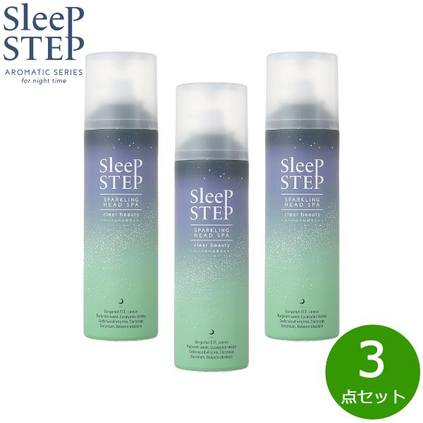 SLEEP STEP 炭酸ヘッドスパ クリアビューティー 150g×3点