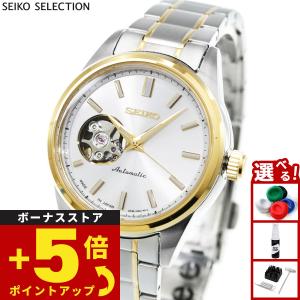 SEIKO SELECTION 限定時計ケース特典付 セイコー セレクション 腕時計