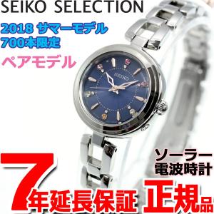 セイコー セレクション SEIKO SELECTION 電波ソーラー サマー限定モデル 腕時計 レディス SWFH095