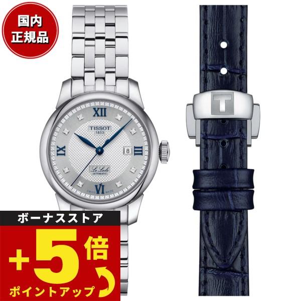 エントリーで+4倍！6月5日！ティソ TISSOT ル・ロックル 20周年モデル 29MM T006...