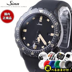 Sinn ジン U1.S.E 自動巻 腕時計 メンズ ダイバーズウォッチ シリコンストラップ ドイツ製｜neel