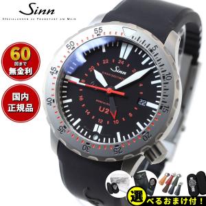 Sinn ジン U2（EZM5） 自動巻 腕時計 メンズ ダイバーズウォッチ シリコンストラップ ドイツ製｜neel