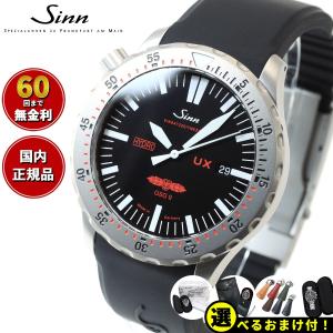 Sinn ジン UX.GSG9（EZM2B） 腕時計 メンズ ダイバーズウォッチ シリコンストラップ ドイツ製｜neel