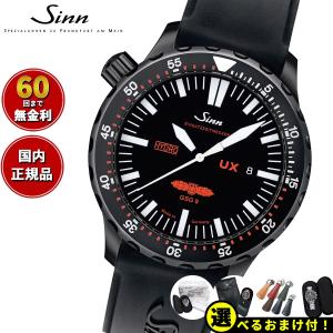 Sinn ジン UX.S.GSG9（EZM2B） 腕時計 メンズ ダイバーズウォッチ シリコンストラップ ドイツ製｜neel