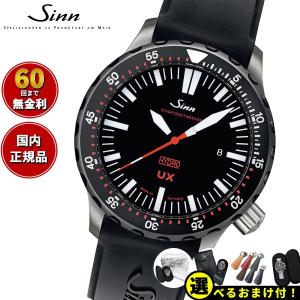 Sinn ジン UX.SDR（EZM2B） 腕時計 メンズ ダイバーズウォッチ シリコンストラップ ドイツ製｜neel