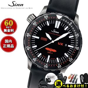 Sinn ジン UX.SDR.GSG9（EZM2B） 腕時計 メンズ ダイバーズウォッチ シリコンストラップ ドイツ製｜neel