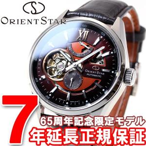 オリエントスター 65周年 限定モデル モダンスケルトン アズーロ・エ・マローネ 腕時計 メンズ 自動巻き WZ0341DK ORIENT