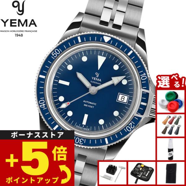 （ノベルティー付き）イエマ YEMA スーパーマン ヘリテージ 腕時計 メンズ 自動巻き YSUP2...