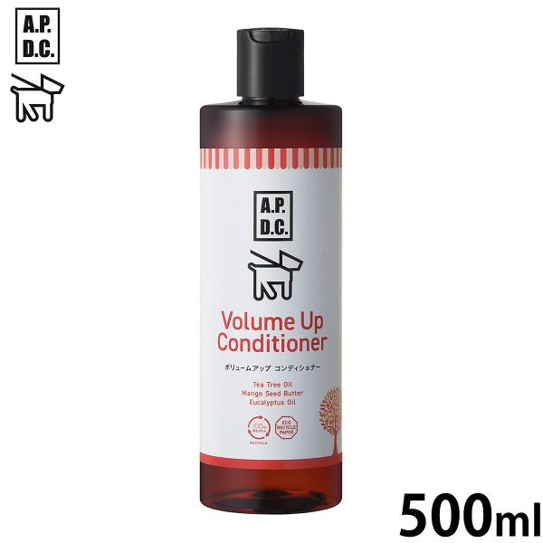 APDC ボリュームアップコンディショナー 500ml エーピーディーシー お手入れ ケア 犬 天然...