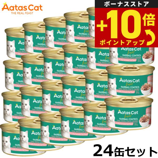 アタス キャットフード デイリーディフェンス ツナ＆チキン ヘアボール 80g×24缶 無添加 グレ...