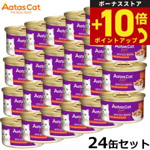 アタス キャットフード ソウルスーパーフード ライトツナwithゴジベリー 80g×24缶 無添加 グレインフリー 猫缶