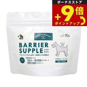 バリアサプリ BARRIER SUPPLE 免疫サポートサプリメント アダルト