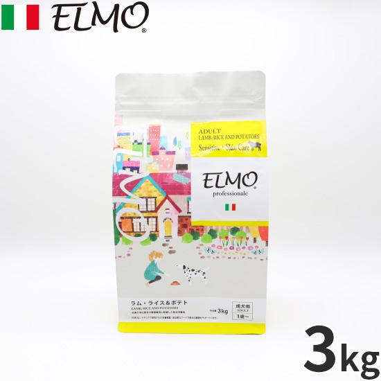 エルモ ELMO ドッグフード アダルト ラム・ライス＆ポテト プロフェッショナーレ 3kg 無添加...