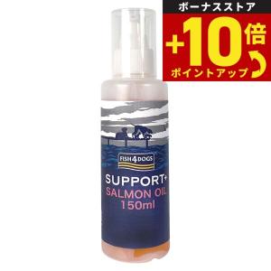 FISH 4 DOGSフィッシュ4ドッグ サーモンオイル 150ml 真空ポンプ
