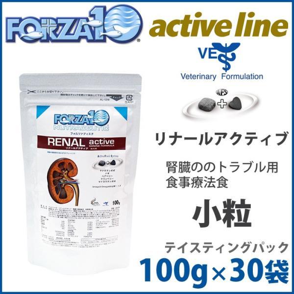 フォルツァ10 ドッグフード リナールアクティブ テイスティングパック 100g×30袋