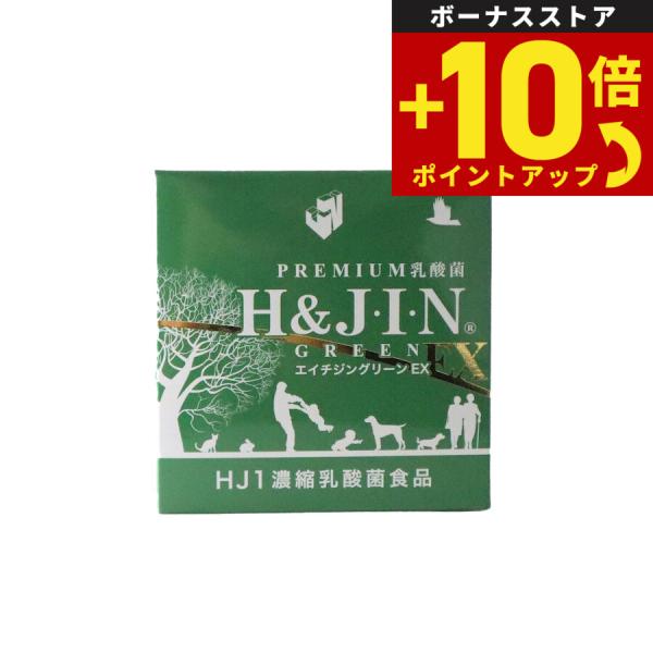 H＆J・I・N 乳酸菌エイチジングリーンEX 動物用 HJ1濃縮乳酸菌食品 30g（1g×30包）サ...
