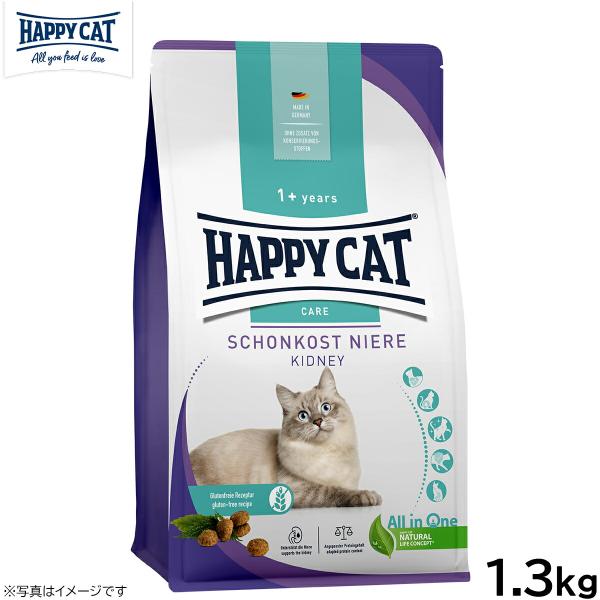 HAPPY CAT ハッピーキャット キャットフード ケア ダイエットニーレ（腎臓ケア） 1.3kg